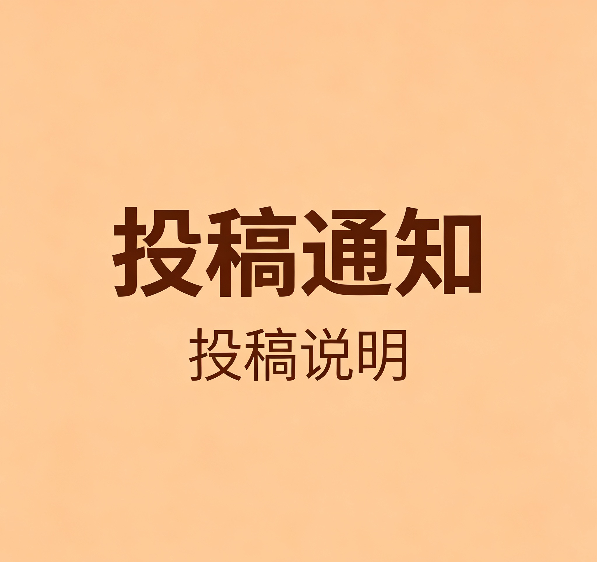 六六副业导航投稿指南