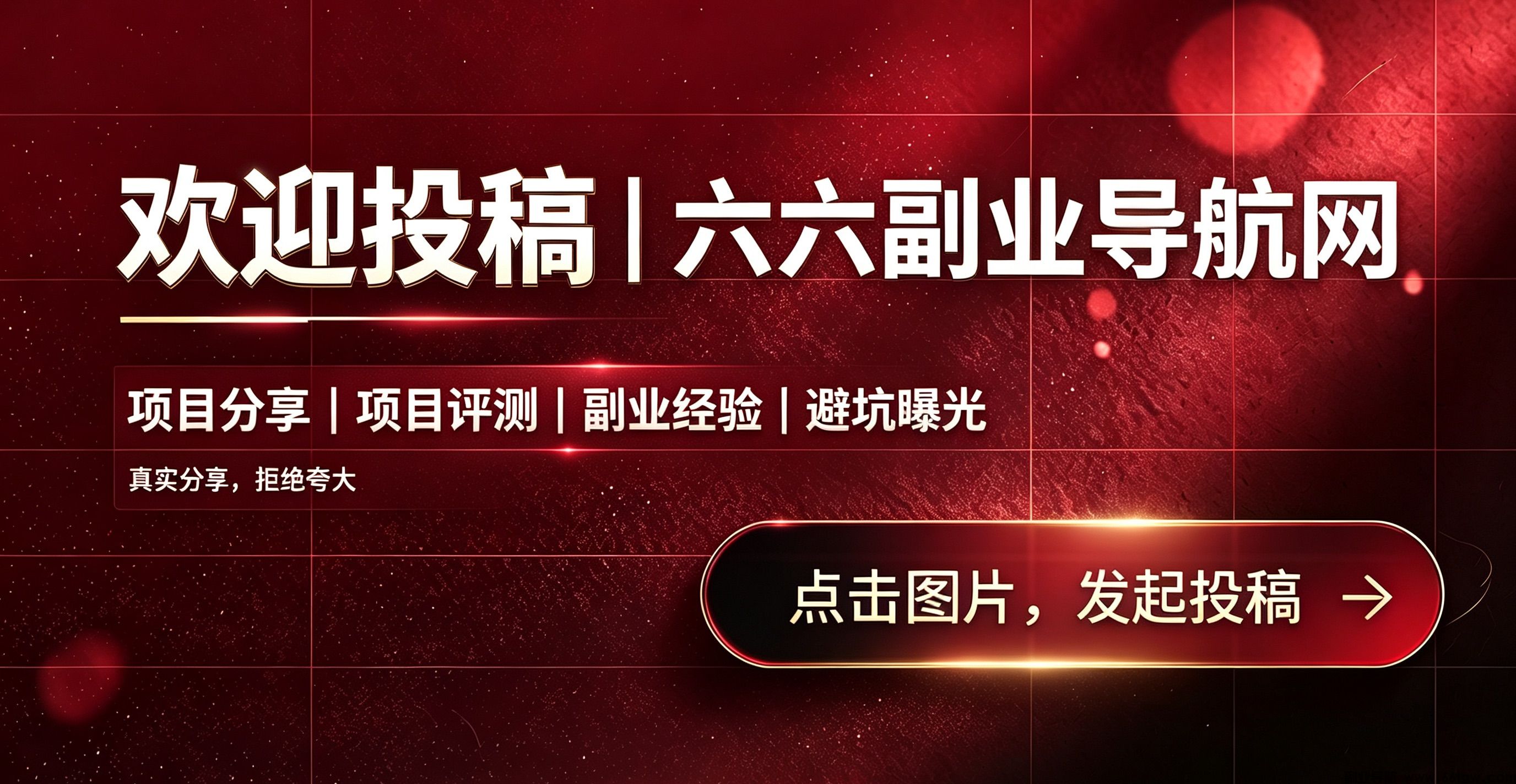 项目投稿
