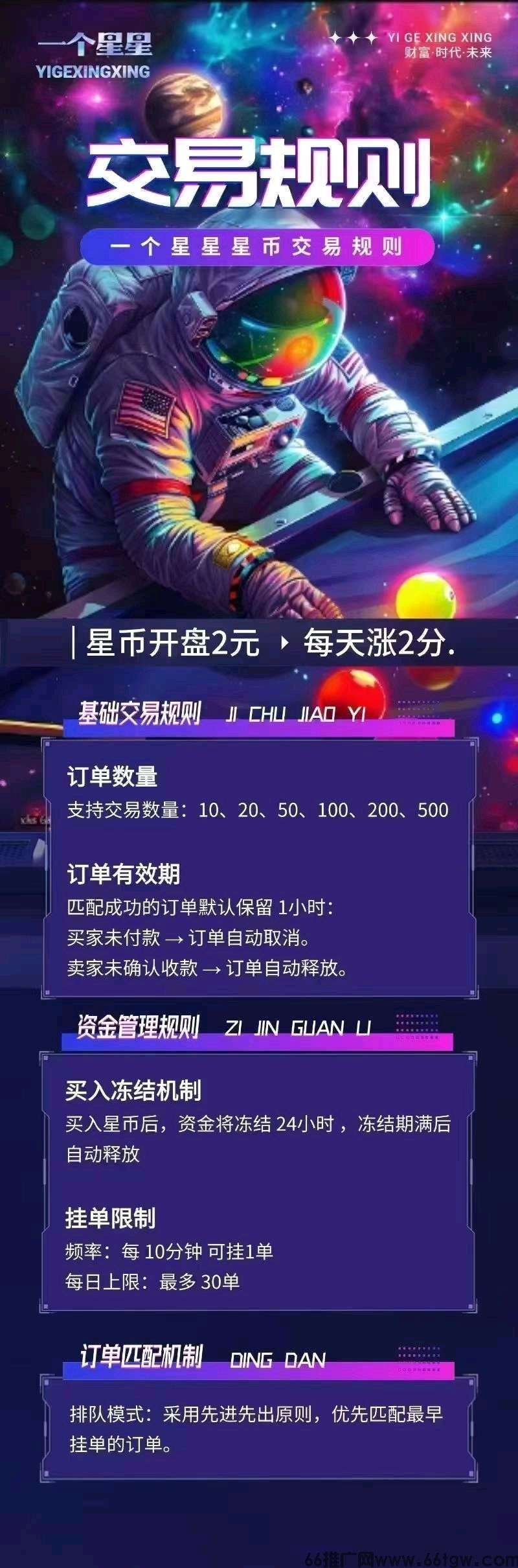 一个星星首码，零撸0.6星币以上，1个2