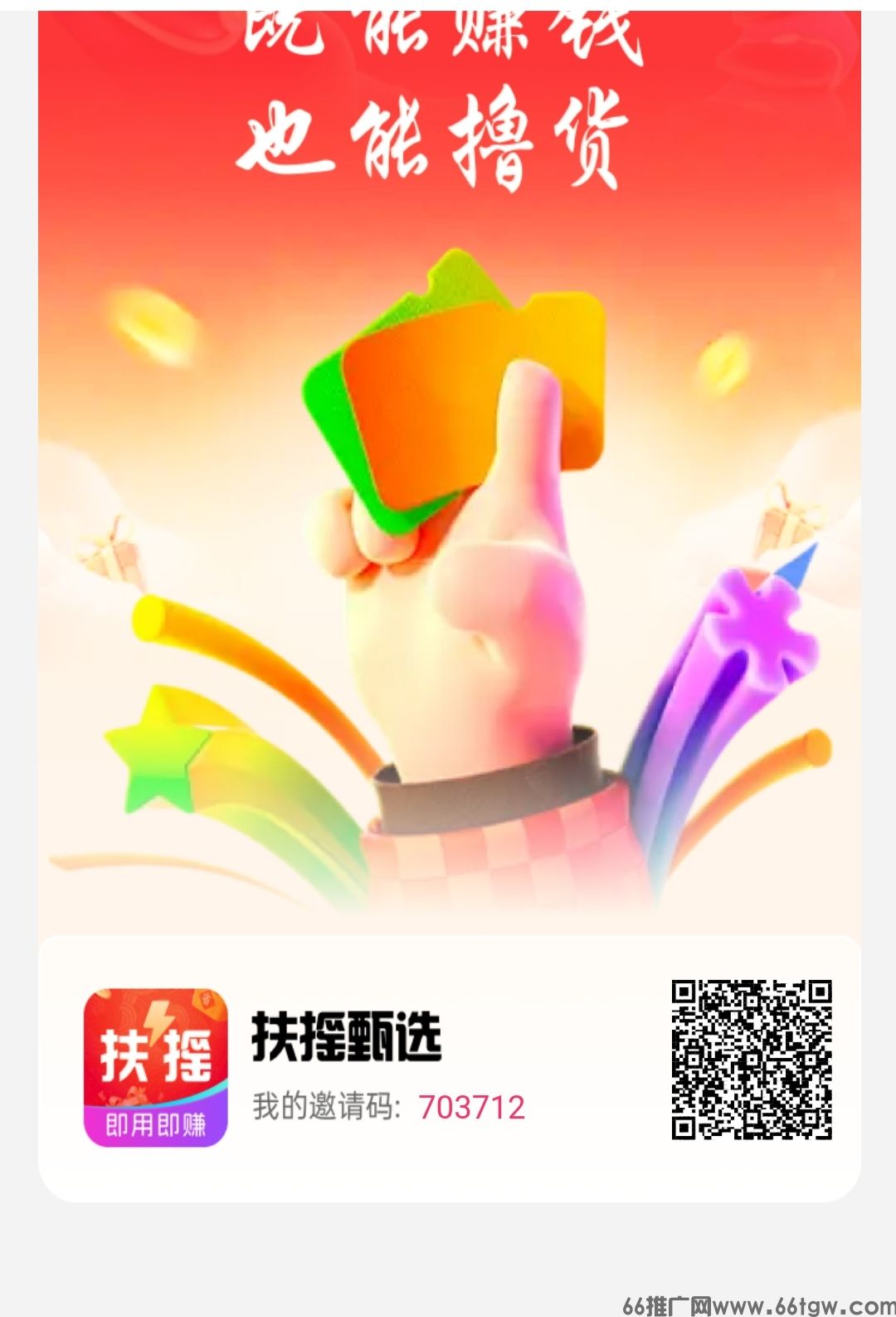 扶摇甄选零撸，无广告，趣购有约爬墙模式