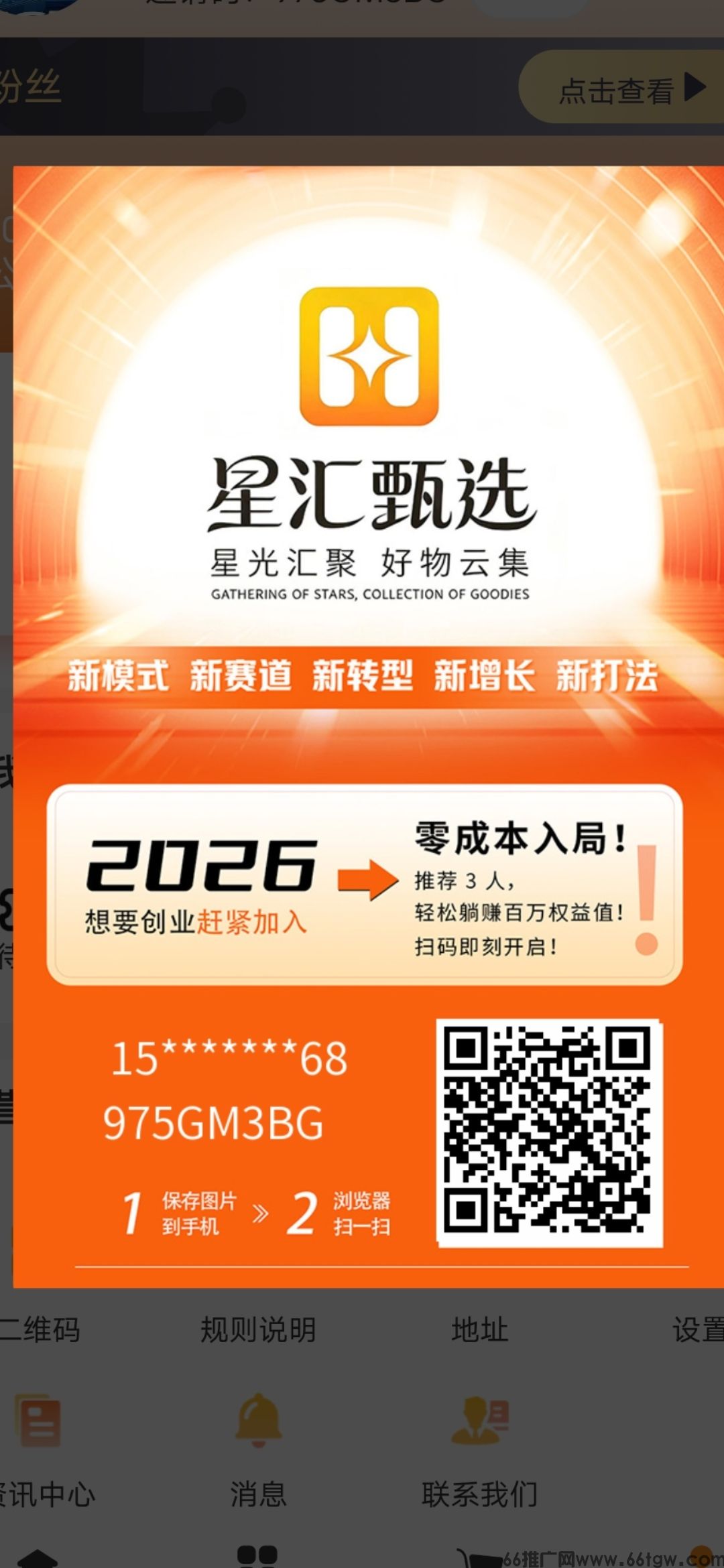 星汇甄选，火爆内排中