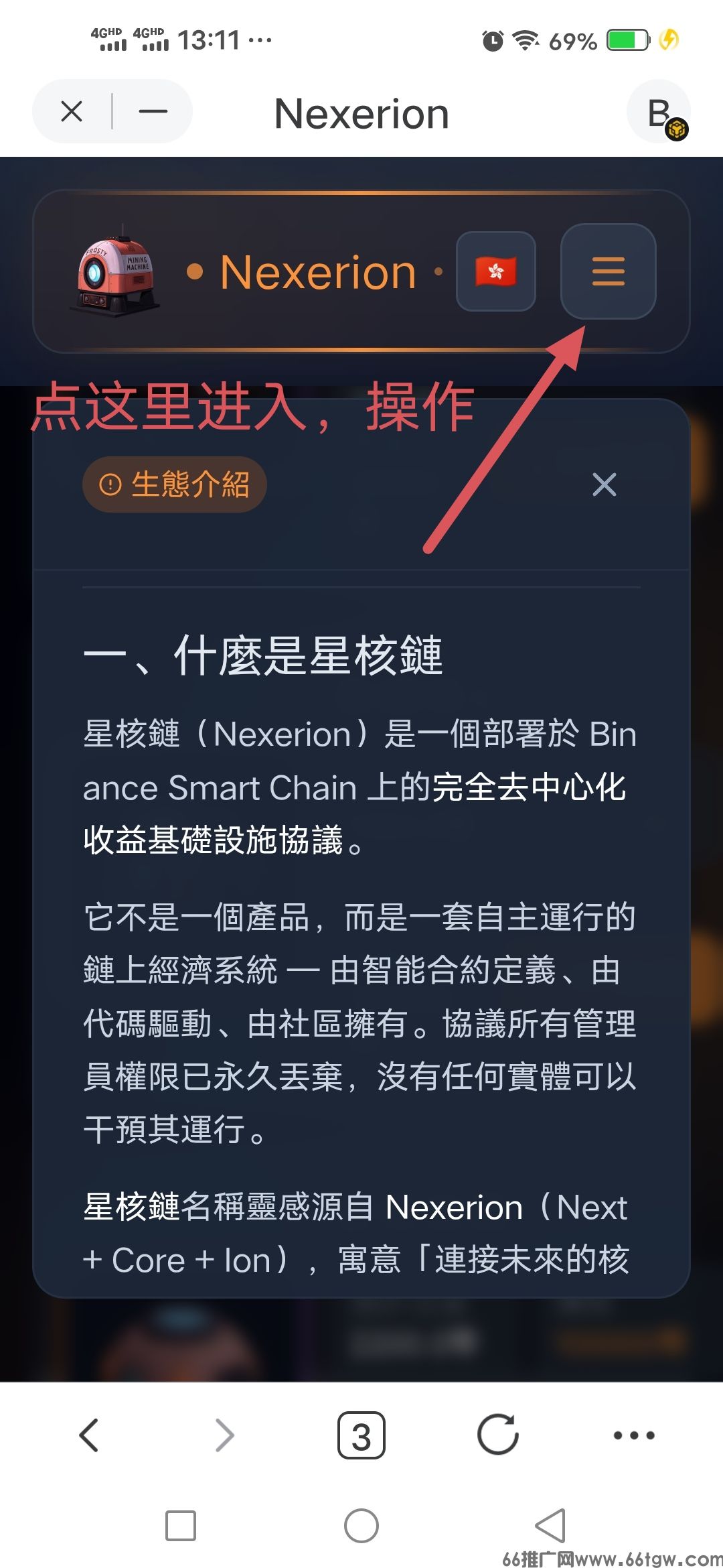 星核链协议，唯一原生NEC