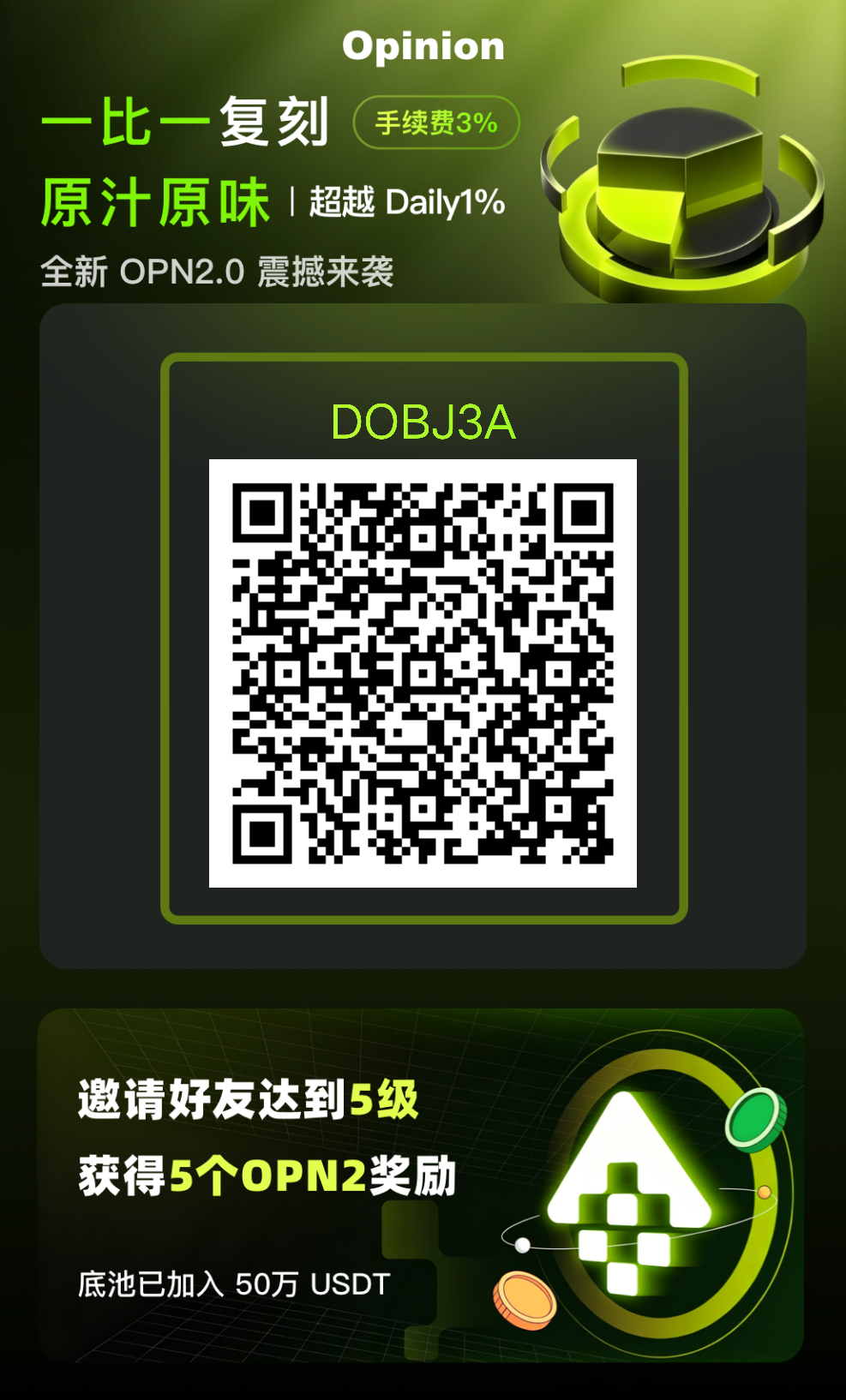 opn首码零撸，扶持5级