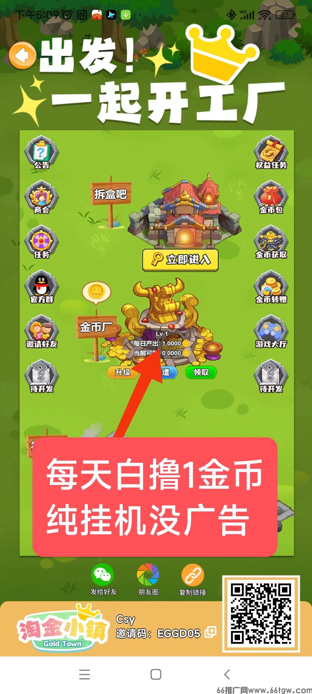 淘金小镇新出0撸项目，纯挂机，无广告无任务