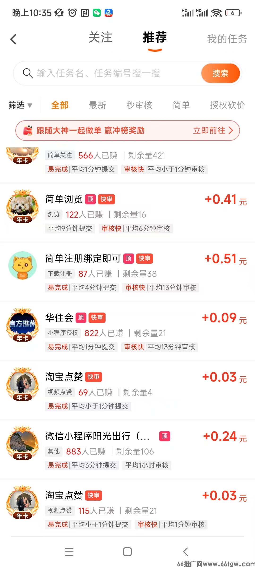 赚友帮，任务简单，轻松利用碎片时间增收