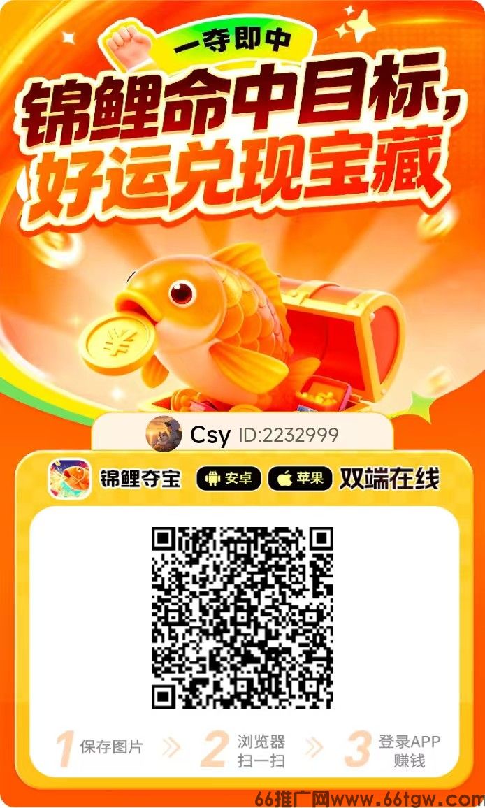 〖锦鲤夺宝〗首码已出 速度冲，安卓+iO