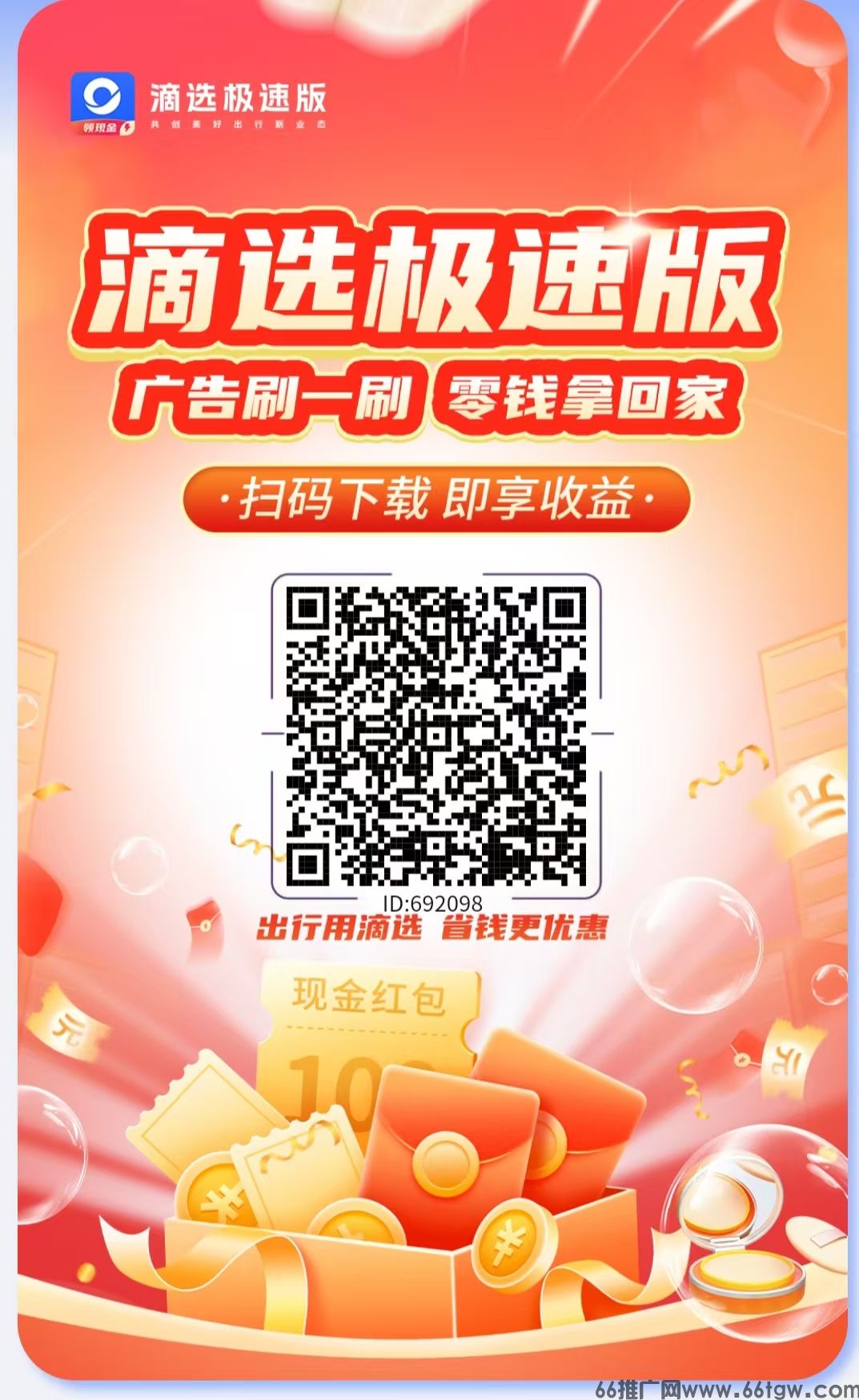 新滴选极速版，不养机，广告赚，收益高