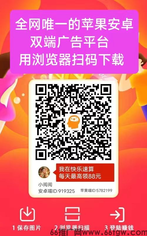 首码快乐速算，纯零撸看广告，苹果➕安卓双