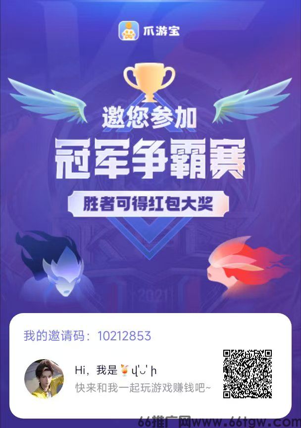 抓游宝新码，每天零撸几百，边玩边赚，秒提