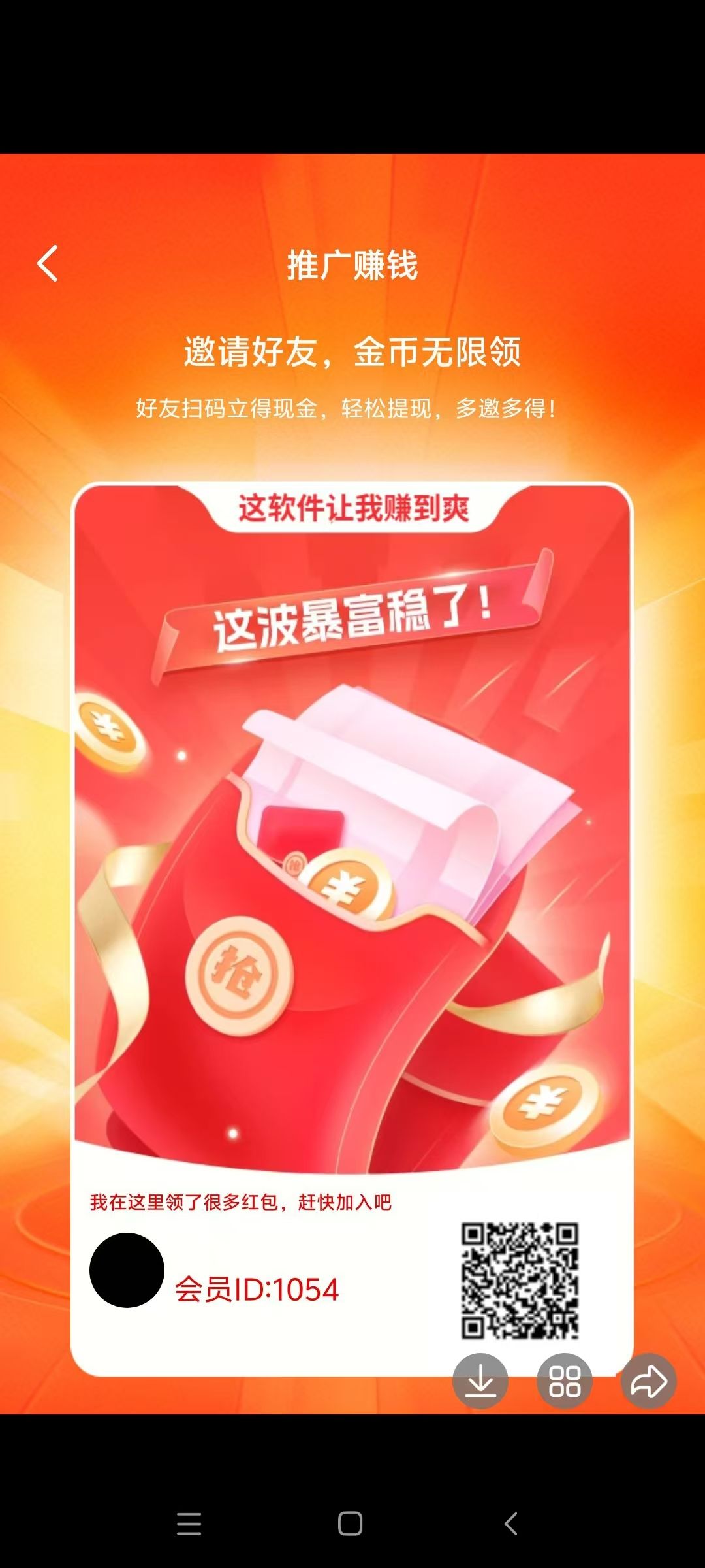 闲米,零撸广告赚,自/动涨包保底收益高