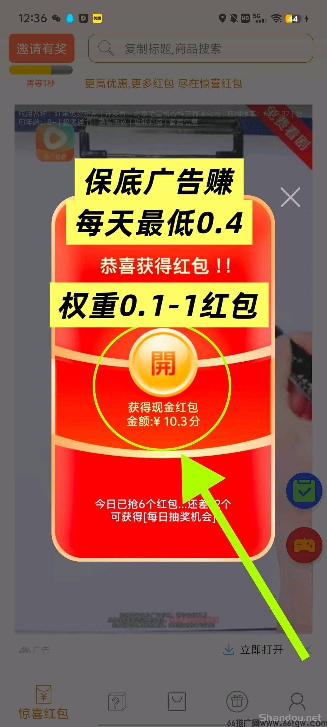 新出开心红包（苹果安卓手机双端）广告赚，