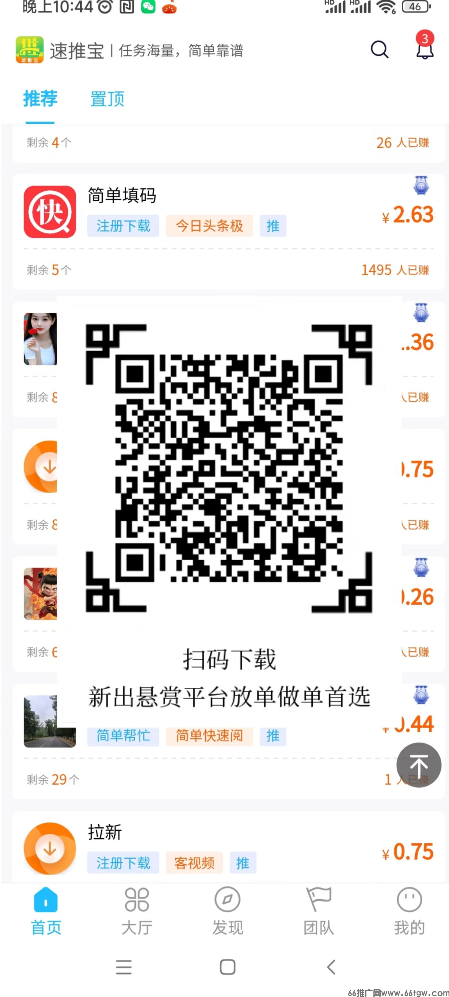 《速推宝刚出》错过了趣闲赚，赏帮赚，不要