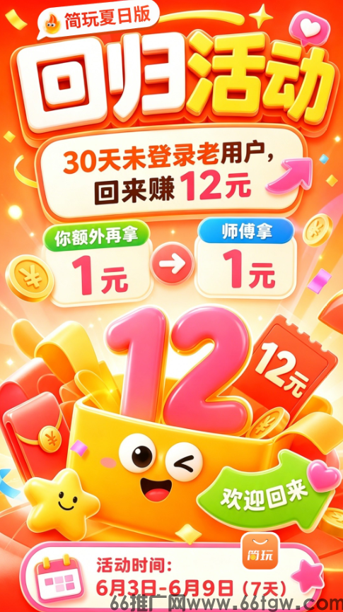 简玩夏日版6月3日正式上线！0撸看广告有