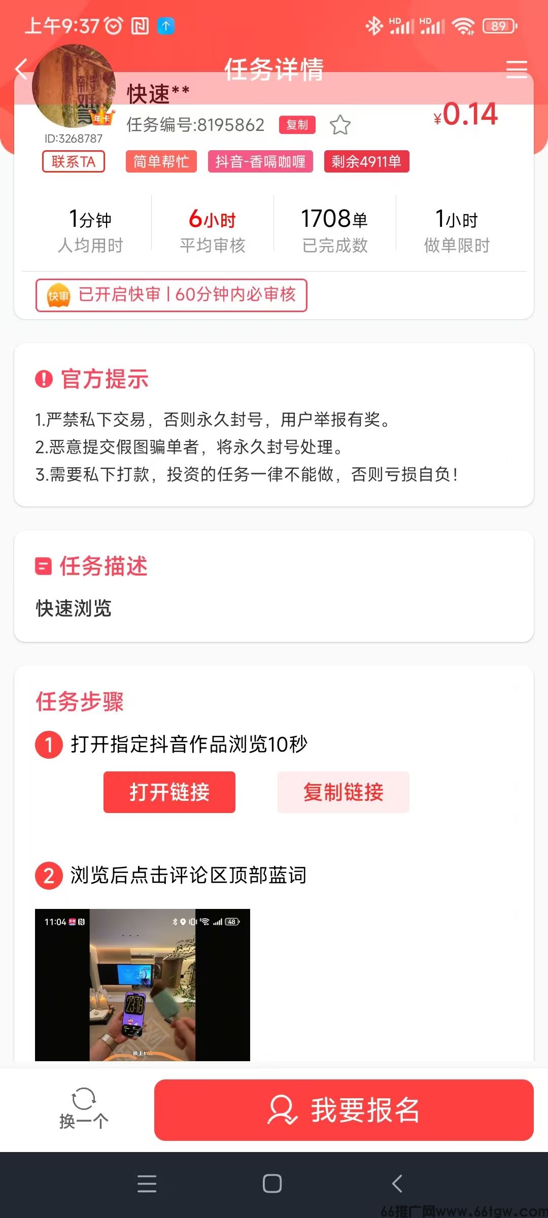 赏帮​快速浏览赚10秒做一个， 少有人知