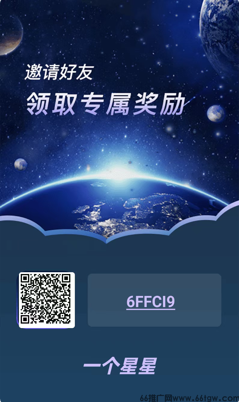 首码刚出一个星星，零撸星途升级版