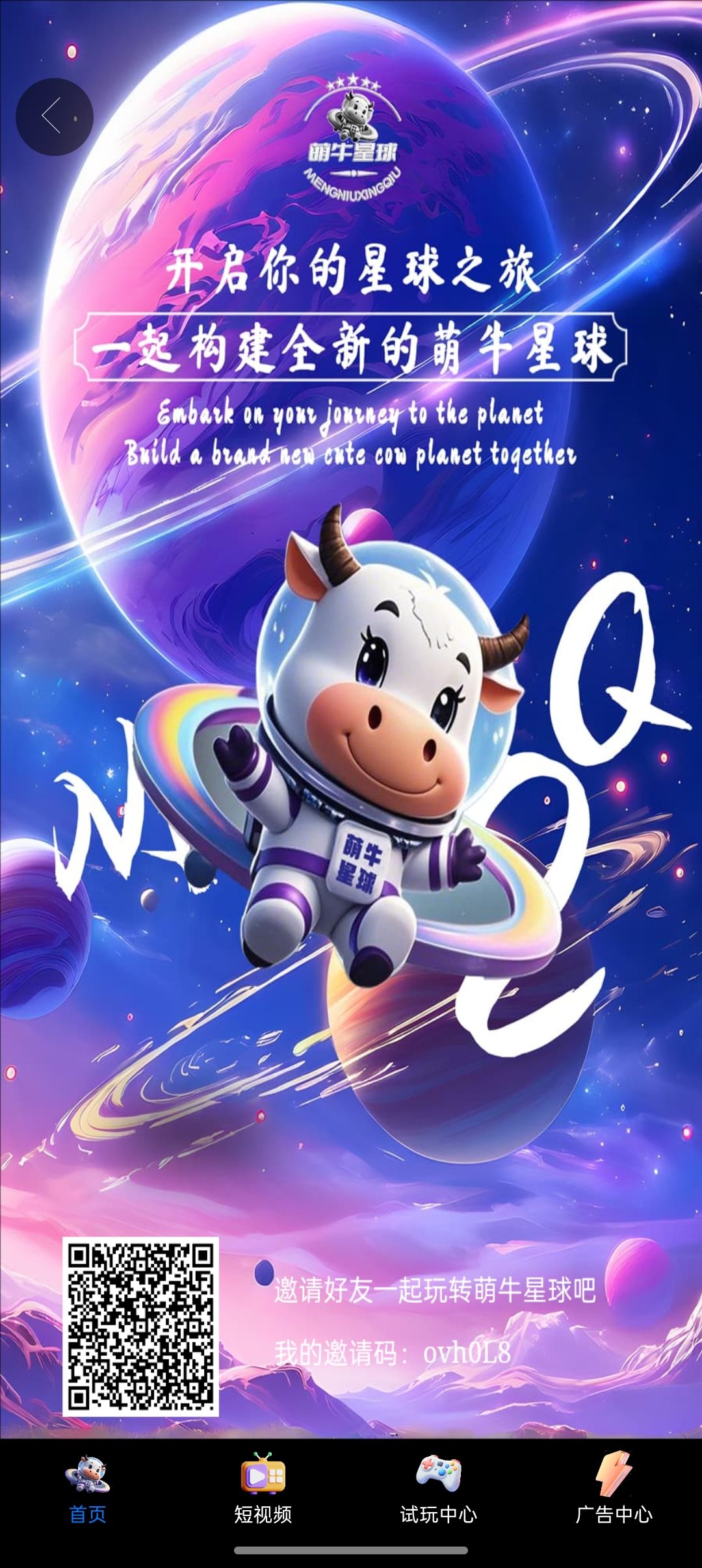 首码刚出萌牛世界，零撸自带胶易