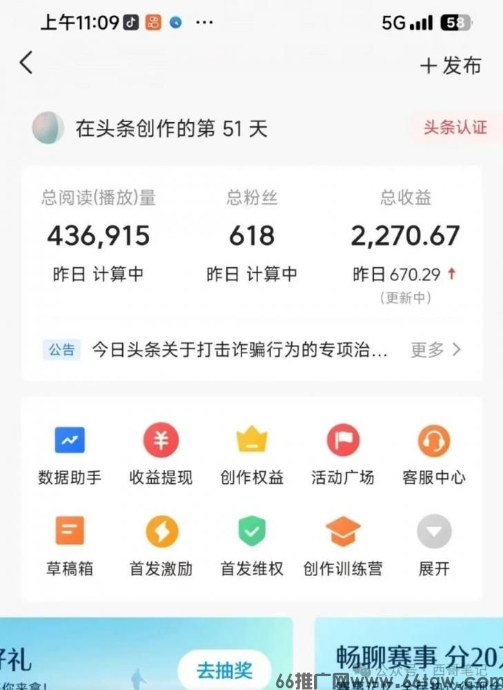 在今日头条上，每天用两个小时，利用AI工具改写文章，只需要复制粘贴，一天收入67