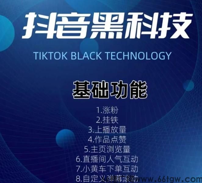什么是抖音黑科技?如何通过这个项目月赚1