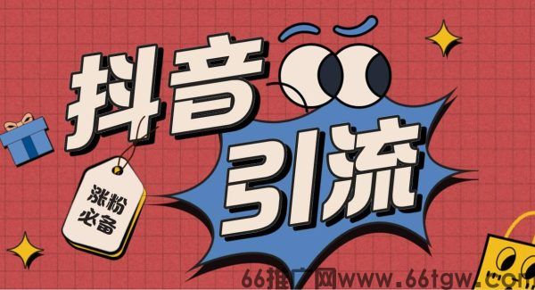 颠覆你的认知 快手抖音黑科技软件风口项目直播涨粉平台 免费下载