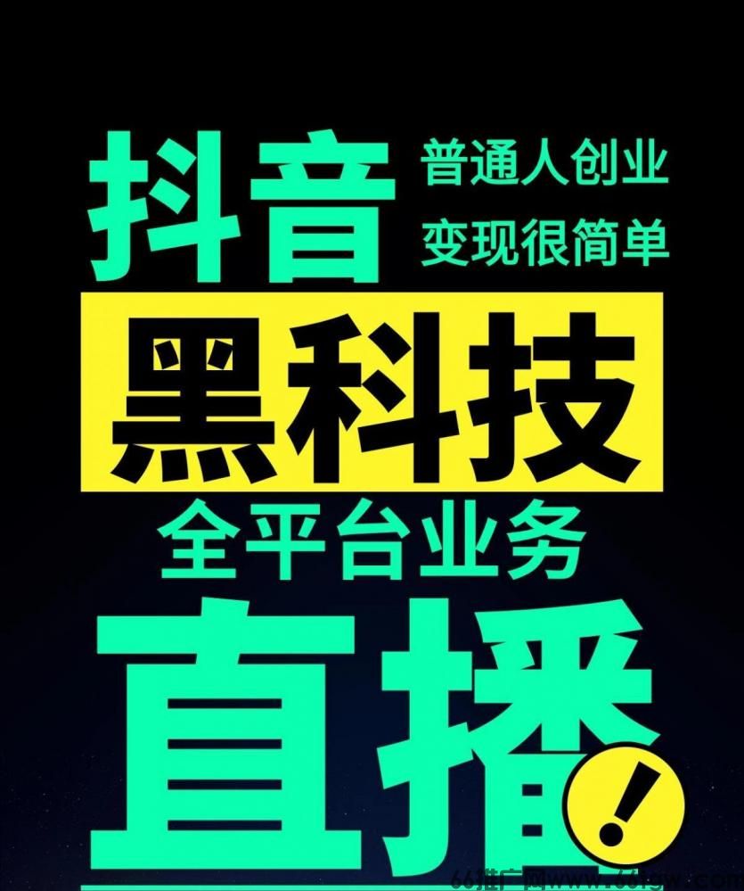什么是抖音黑科技?如何通过这个项目月赚1