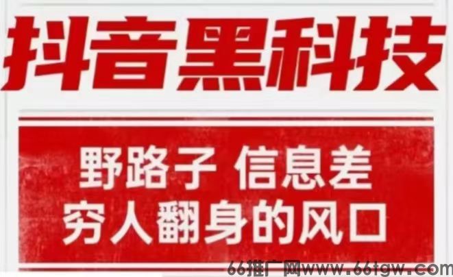 抖音黑科技云端系统：零基础快速上手，月入