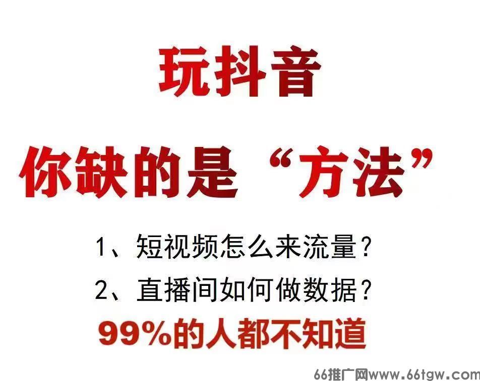 抖音低成本创业：靠工具盘活账号，普通人也