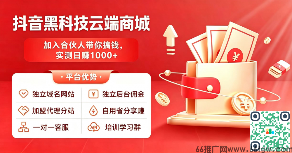 经济寒冬做副业，黑科技云端商城，挂铁涨粉