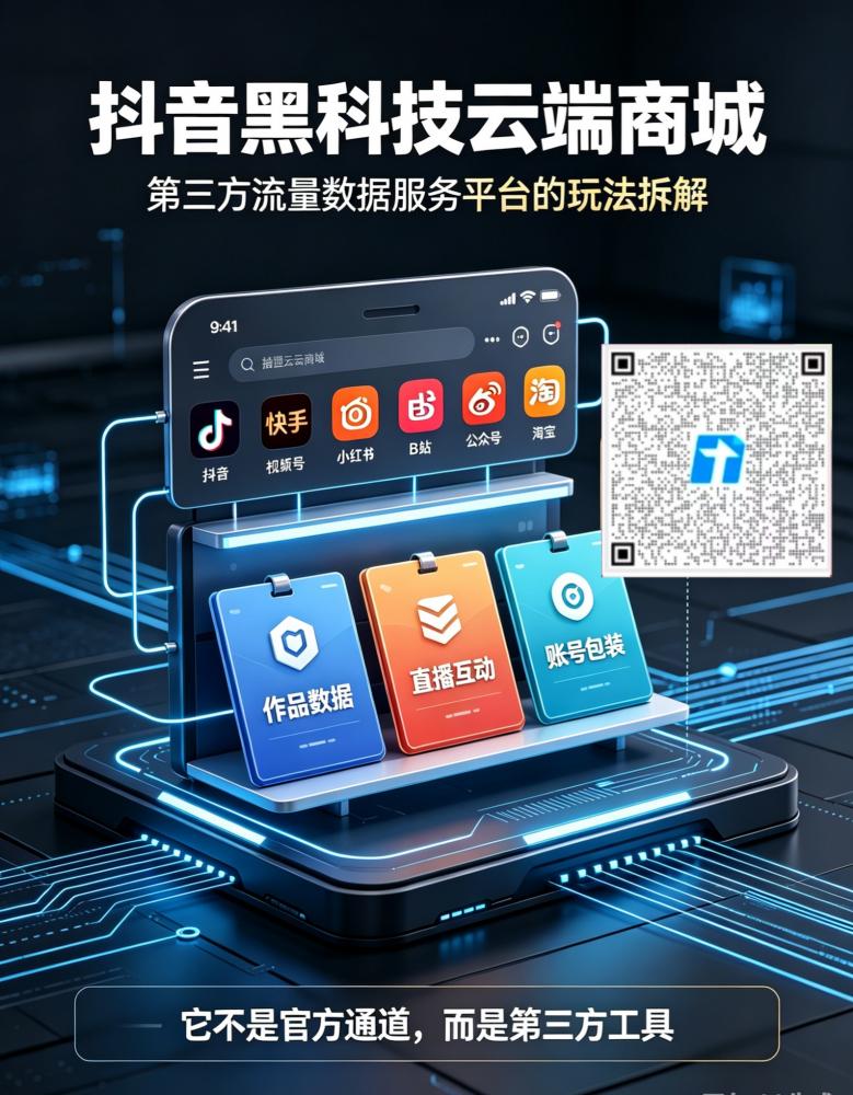  吃透抖音信息差红利！黑科技合伙人全套变