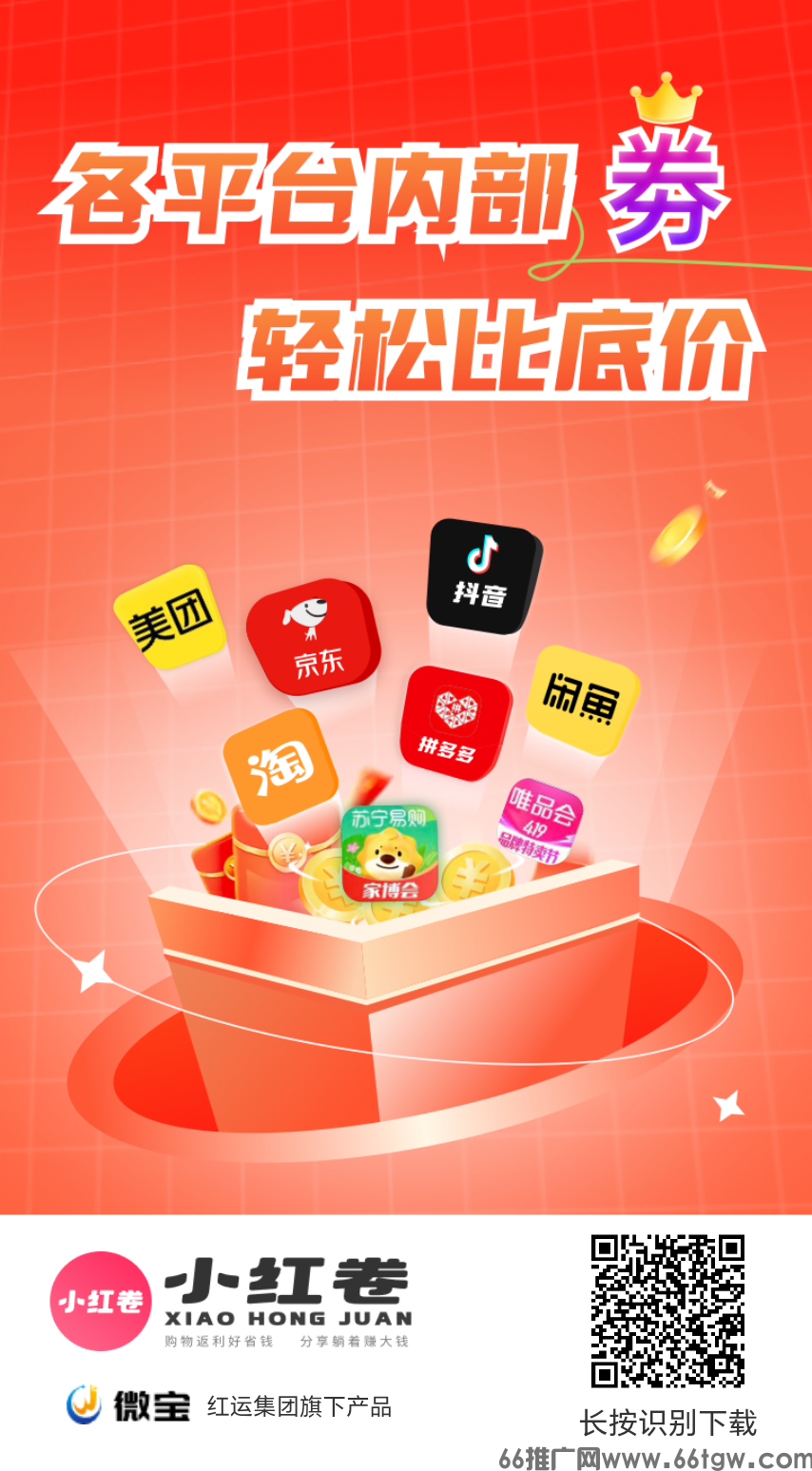 小红卷app是什么？邀请码是多少？下载后