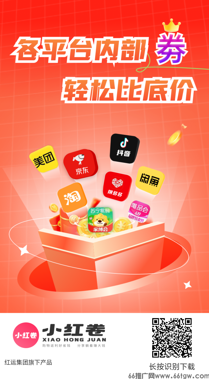 2026小红卷APP返利实测：官方邀请码