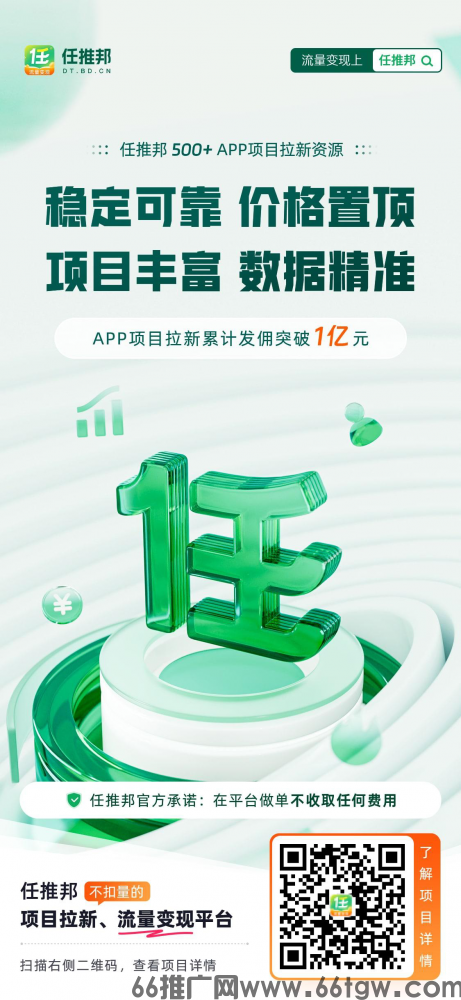 任推邦赚钱全攻略，小白也能轻松上手！任推邦赚邀请码，拉新平台授权！