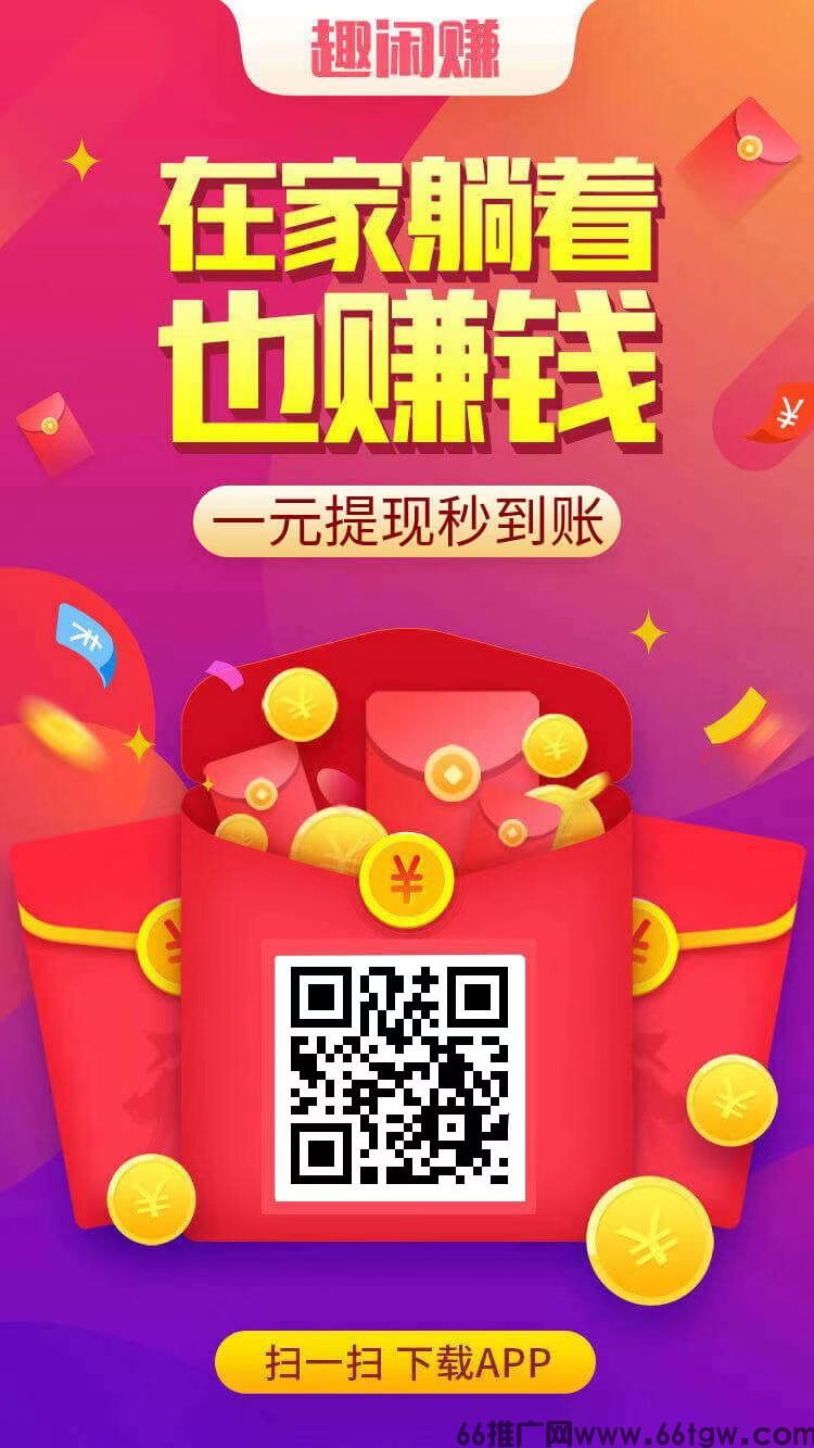 趣闲赚1.jpg