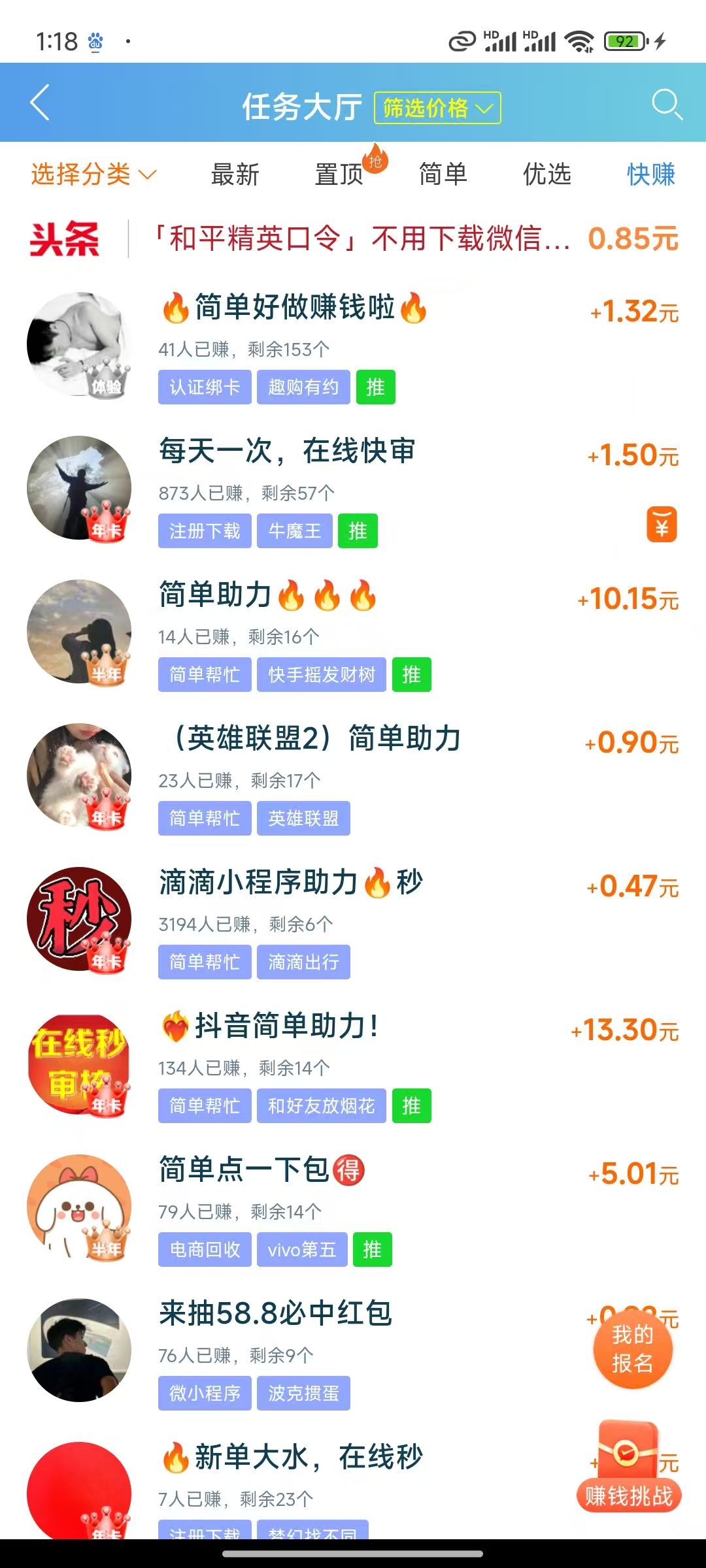 趣闲赚4.jpg