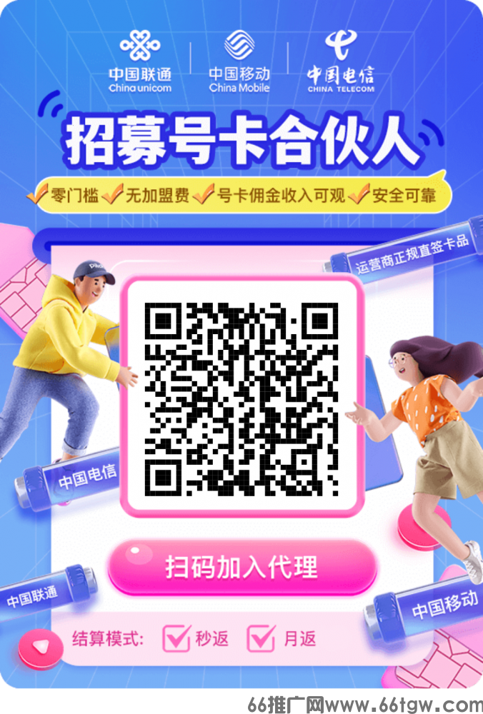 如何获取手机流量卡代理权？为何说号卡分销是不错的副业之选？