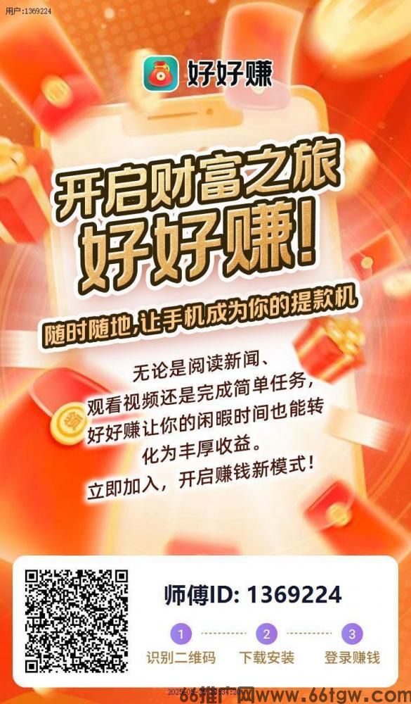 好好赚/快快赚/聚宝客/云财宝app，小