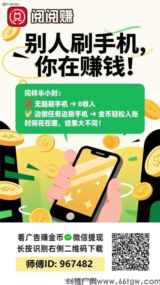 【阅阅赚】首码零投入看广告赚米攻略，轻松