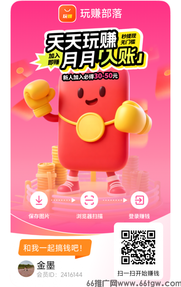 【玩转部落】零撸，赚米方式多，有保底，收