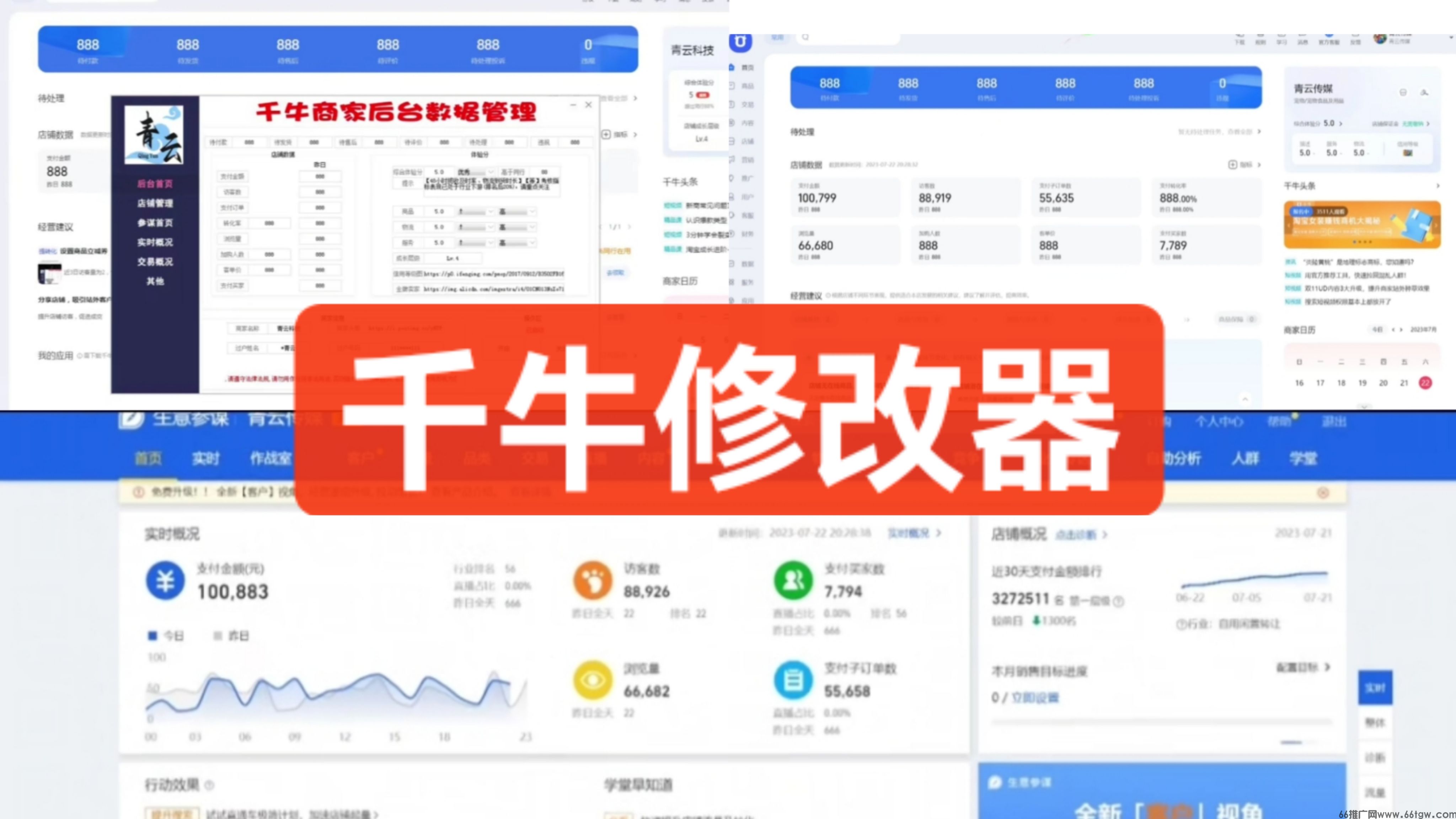 千牛修改器_淘宝千牛数据修改器_网页ap