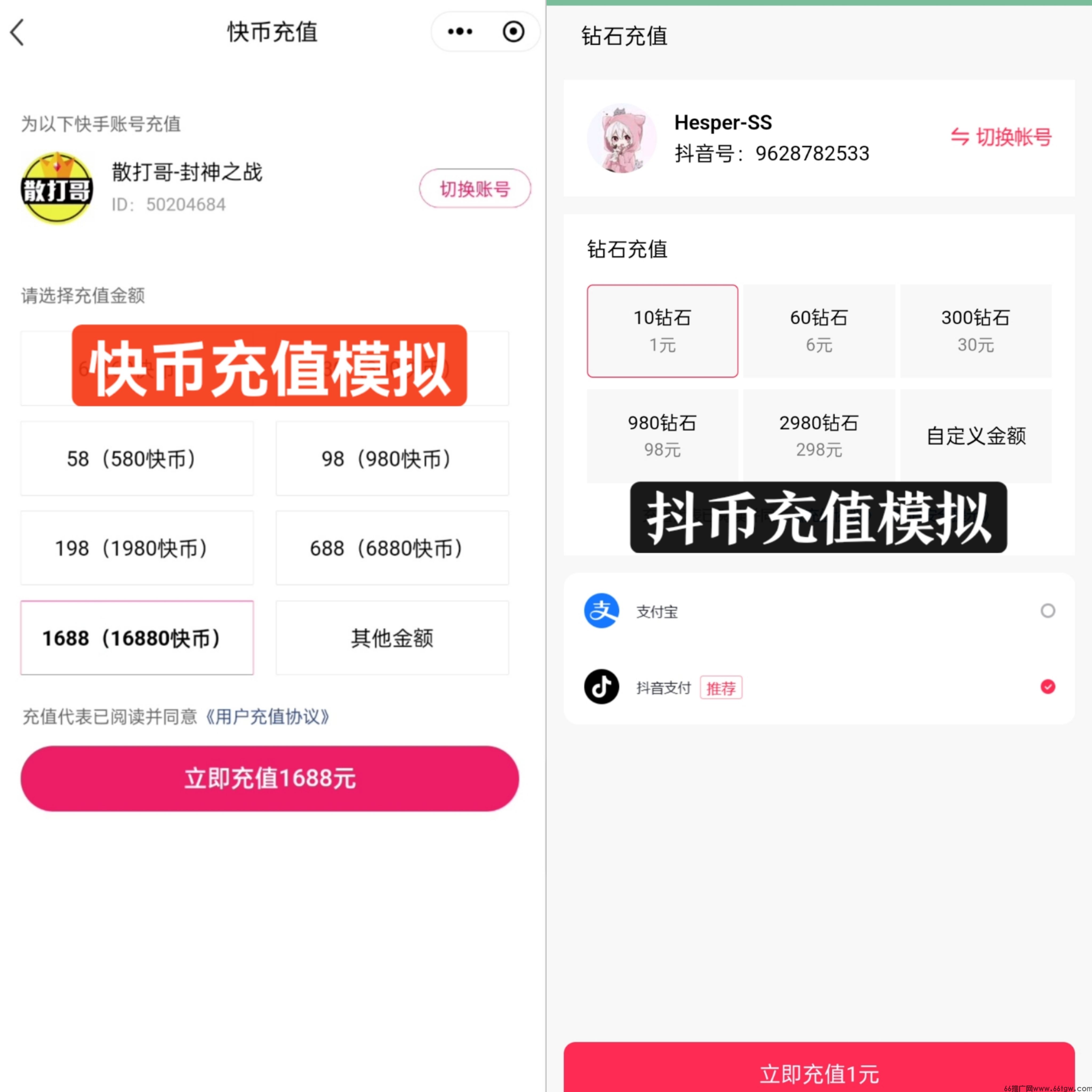 快币充值模拟器_抖币充值模拟器_充值模拟
