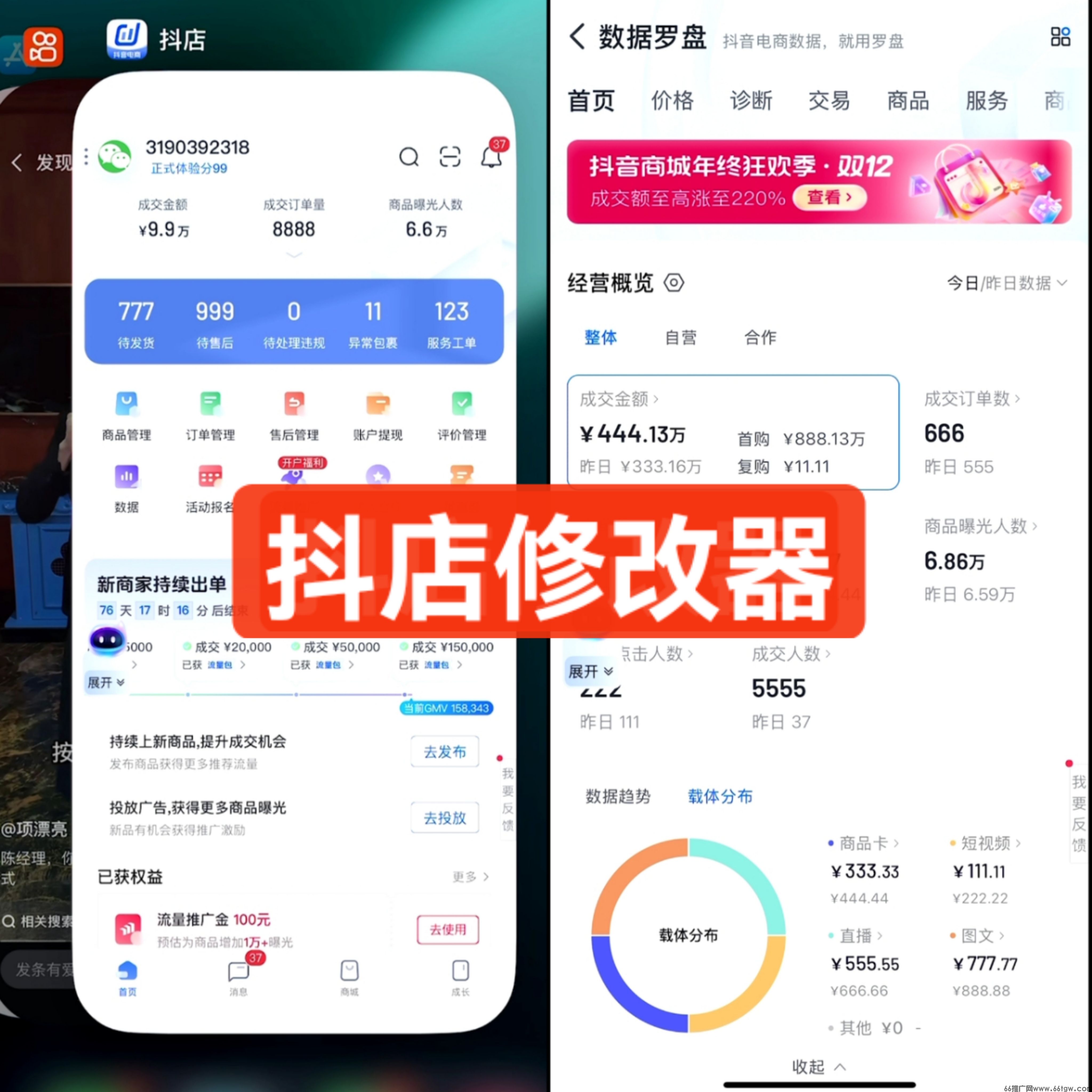 抖店修改器_抖音小店数据罗盘修改器/网页