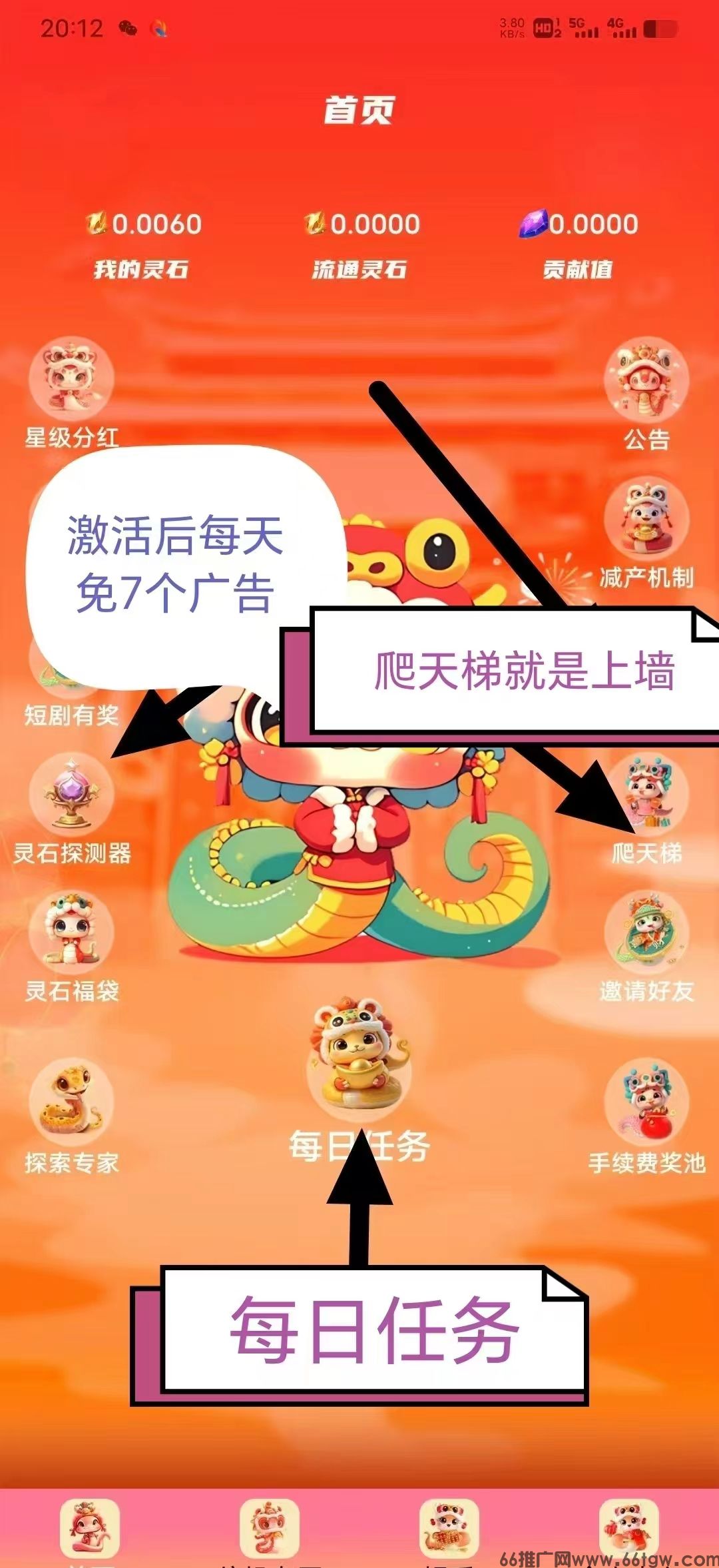 点蛇成金今天首码刚出，点爬天梯，去上墙，