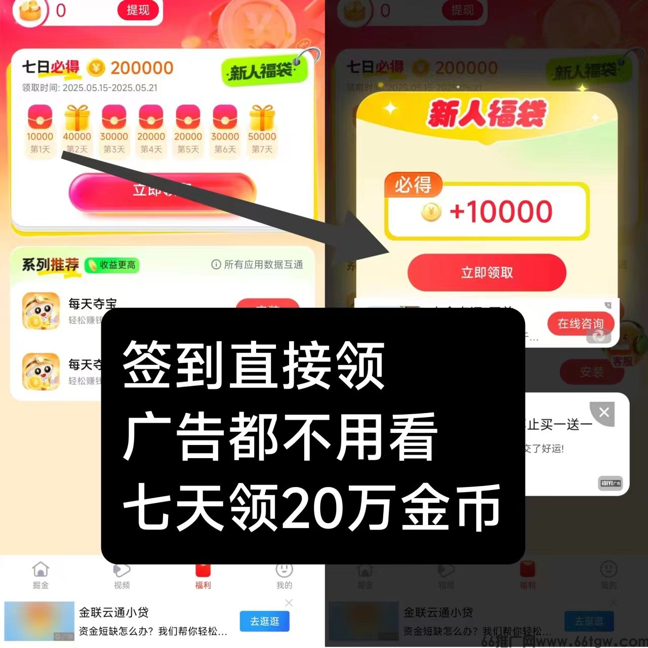每天夺宝新出首码，七天送20万金币，有保