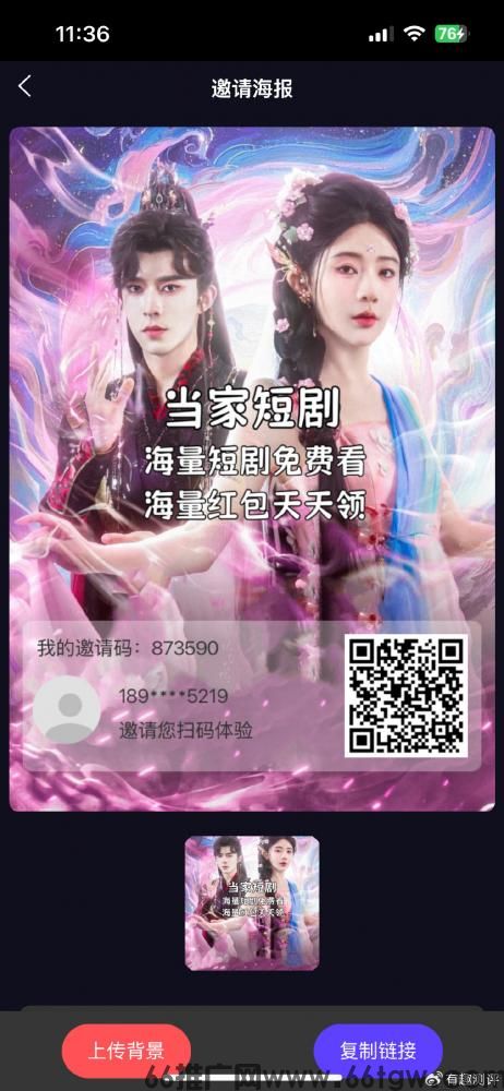 首码当家短剧,永久性分红福利
