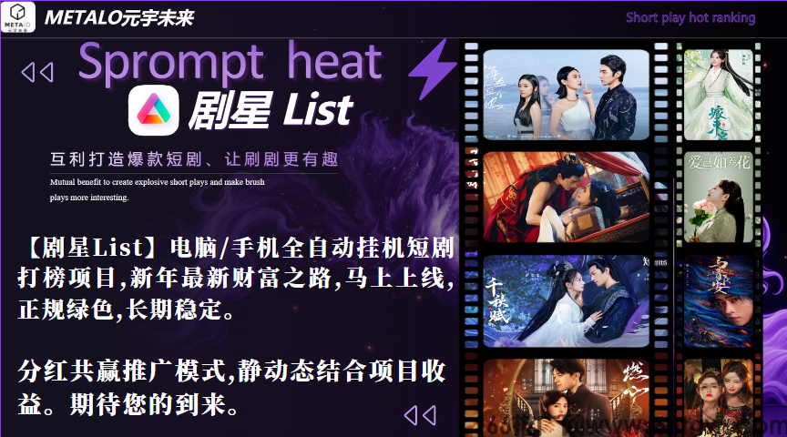 【剧星List】短剧打榜电脑/手机挂机项