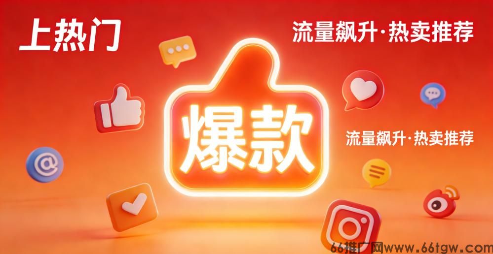 黑科技软件商城_自助下单平台_全网招募合