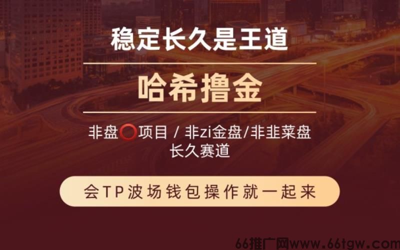 哈希量化挂机自动掘金，用于V2/V8/V