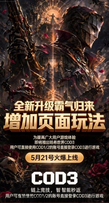 哈希COD3强势来袭，抢占首批红利，抓住