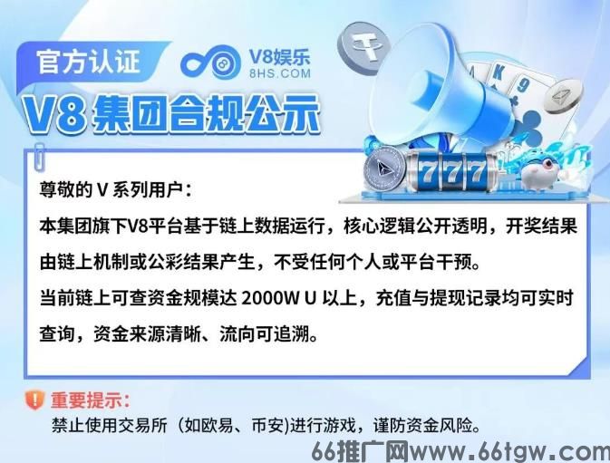 V8/V6/V2哈希“链上合约”6年信誉