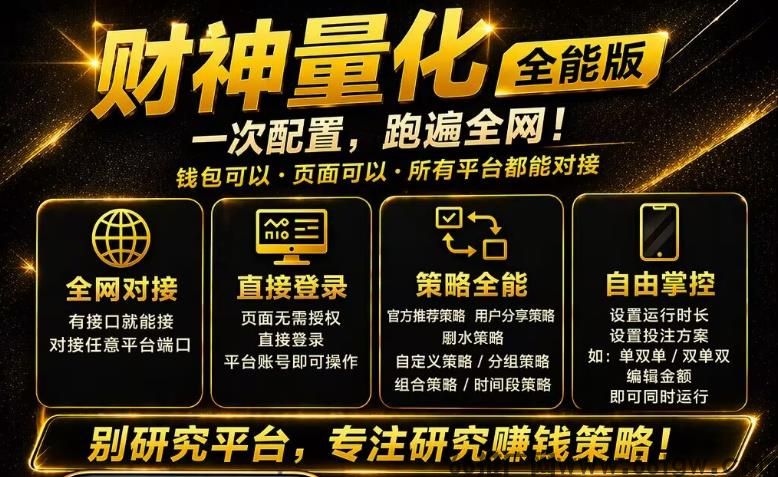 ATM/财神量化，对接主流哈希平台，AI