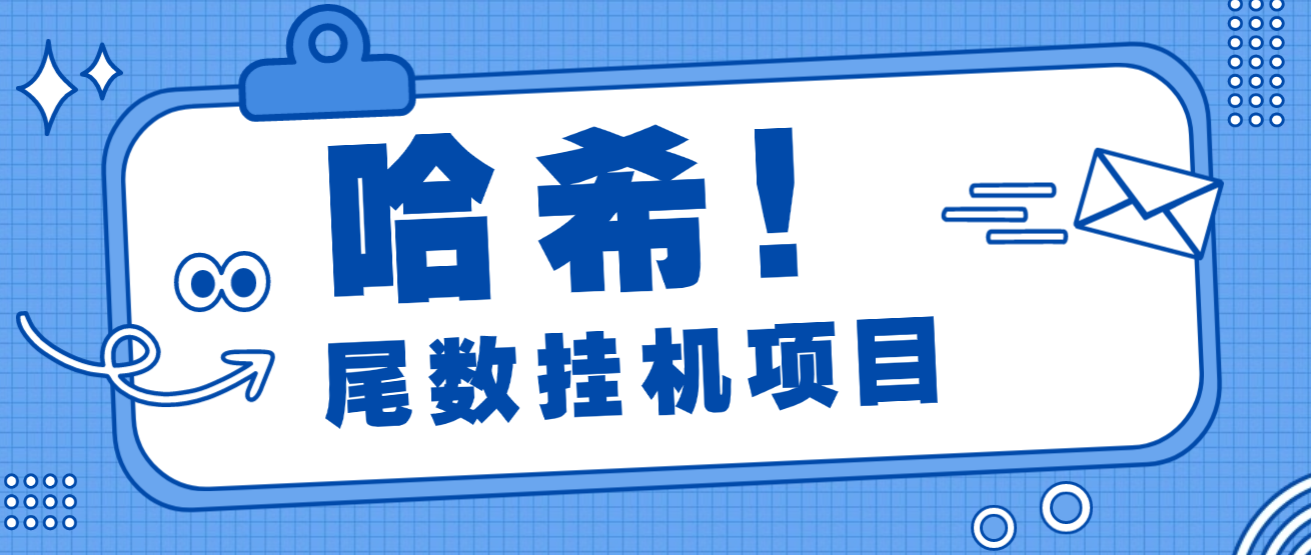 V5哈希财富密码：自带跟单系统，全自动量
